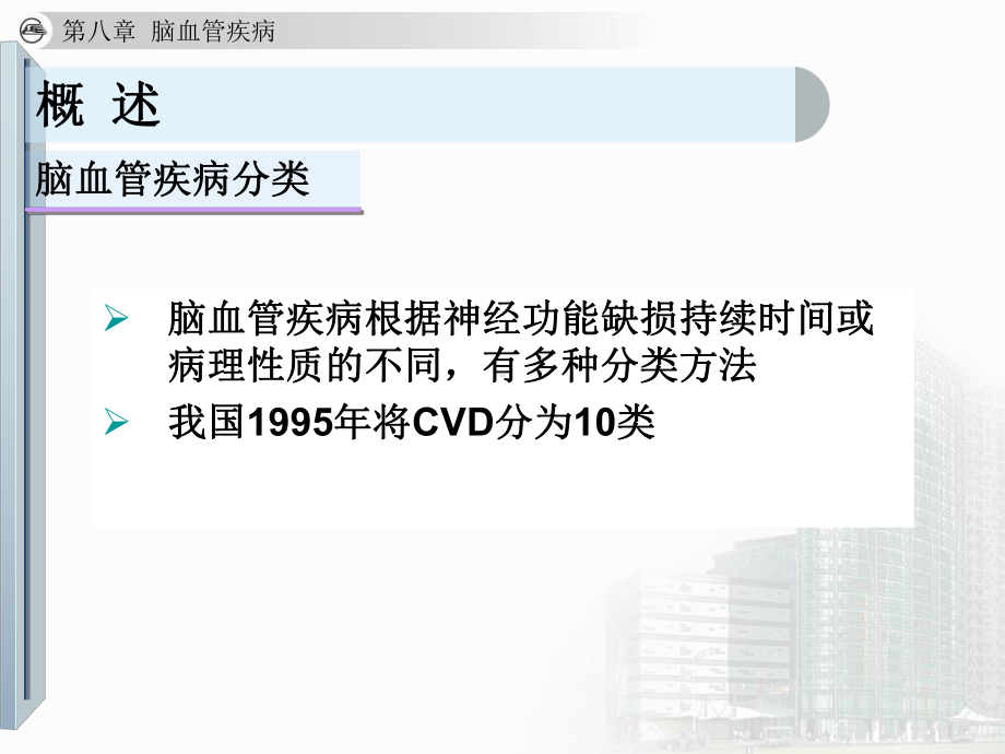 神经病学脑血管疾病课件.pptx_第3页