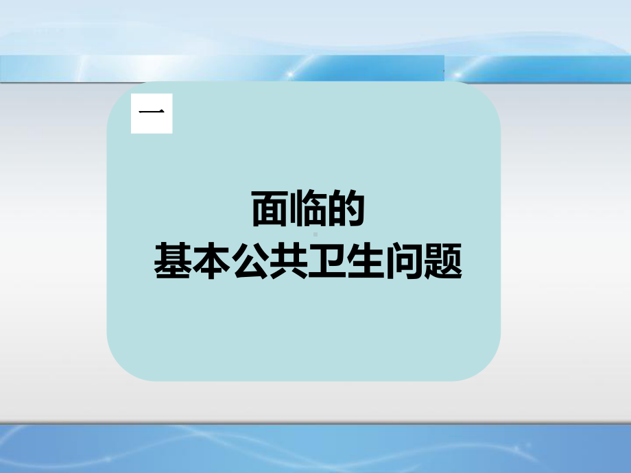 疾控机构在基本公共卫生服务工作中的职责和任务完美课课件.pptx_第2页