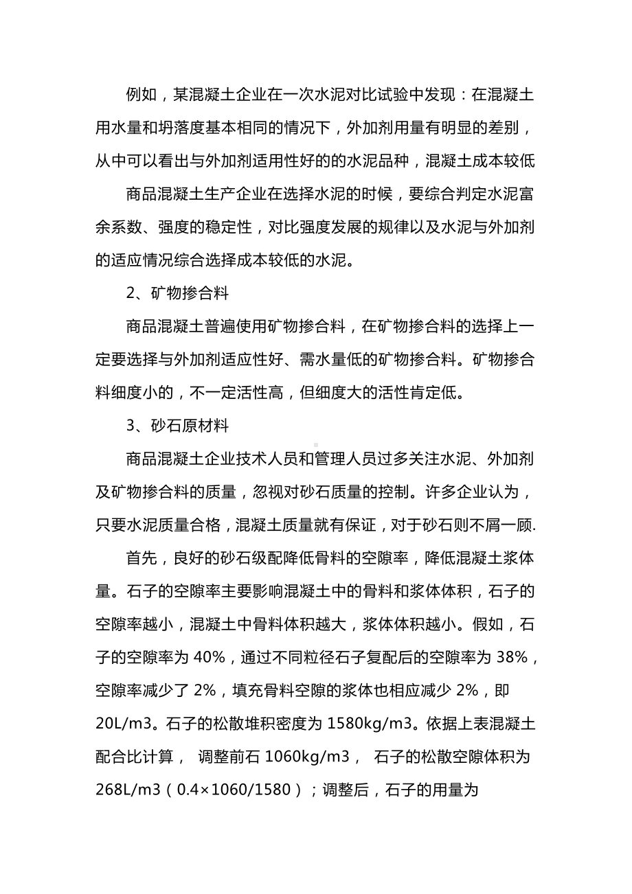 原材料成本对混凝土成本的影响.docx_第2页