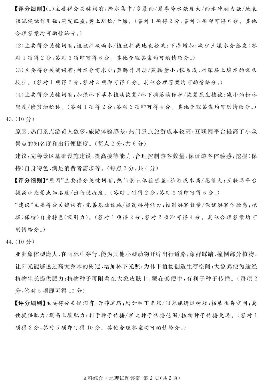 2023地区一诊地理答案(简).pdf_第2页