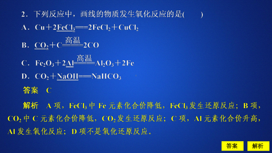 第1章 第3节 氧化还原反应 第1课时ppt课件-2022新人教版（2019）《高中化学》必修第一册.ppt_第3页