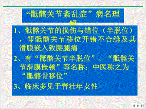 骶髂关节紊乱症强直性脊柱炎课件.pptx