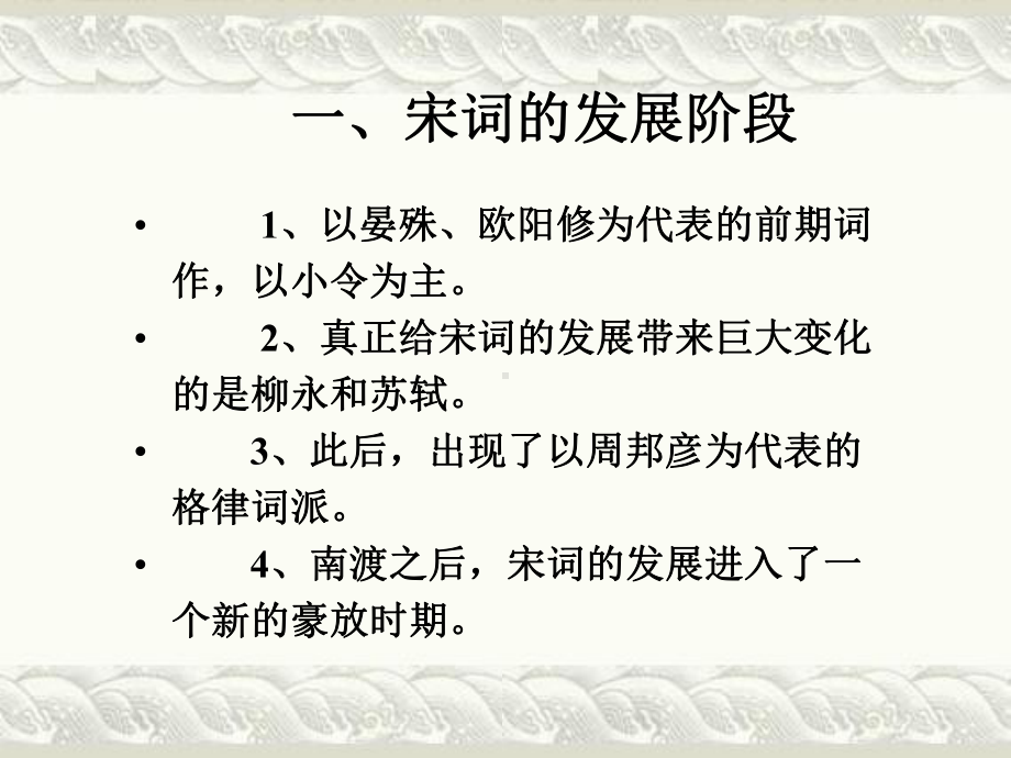 第三节婉约词课件.ppt_第2页