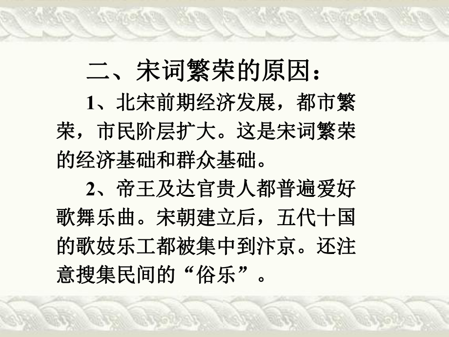 第三节婉约词课件.ppt_第3页