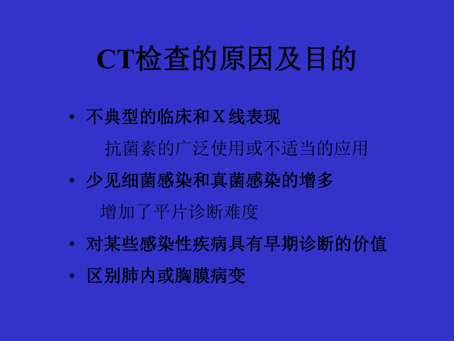 肺部感染性疾病的CT特点-课件.ppt_第3页