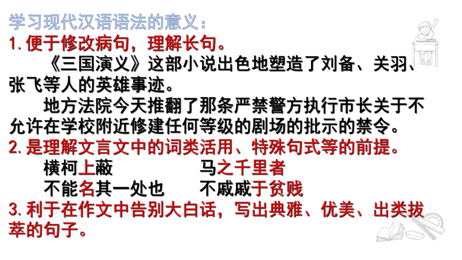 （部）统编版《高中语文》选择性必修中册现代汉语语法 ppt课件36张.pptx_第3页