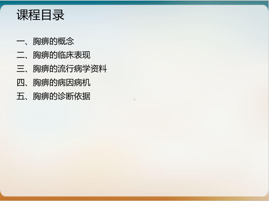 胸痹的中西医理论概述实用版课件.ppt_第3页