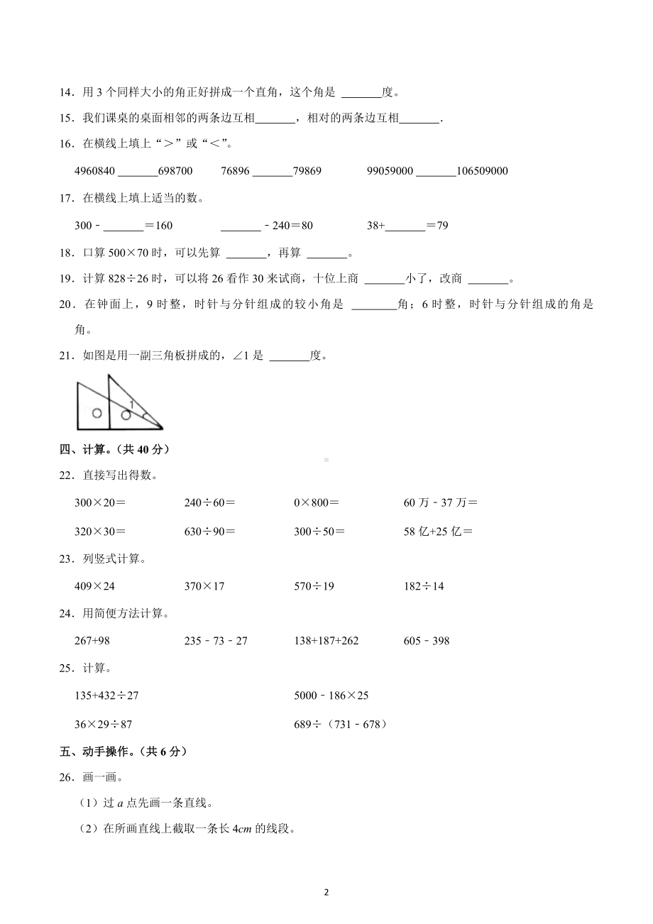 2021-2022学年重庆市合川区四年级（上）期末数学试卷.docx_第2页