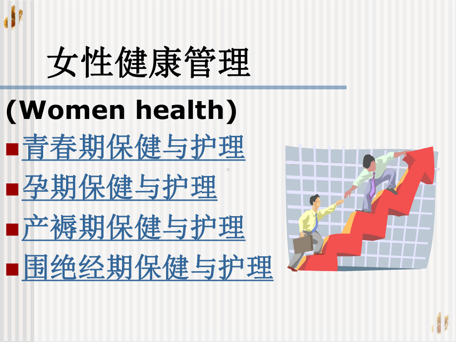 社区各年龄段人群的保健与护理分析培训课程课件.pptx_第1页