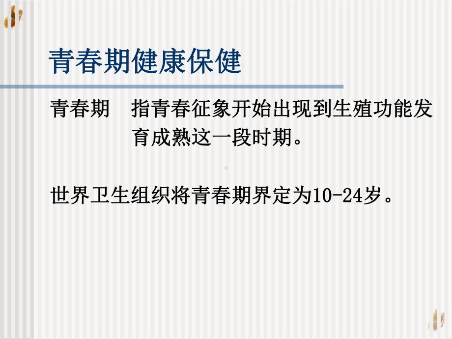 社区各年龄段人群的保健与护理分析培训课程课件.pptx_第2页