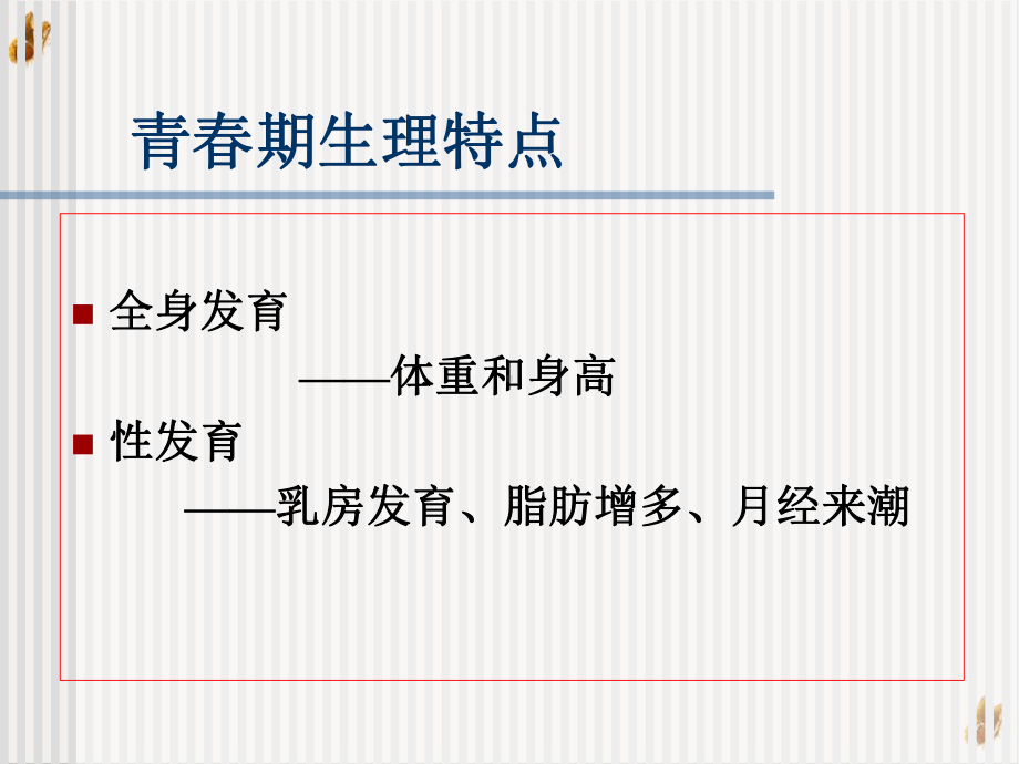 社区各年龄段人群的保健与护理分析培训课程课件.pptx_第3页