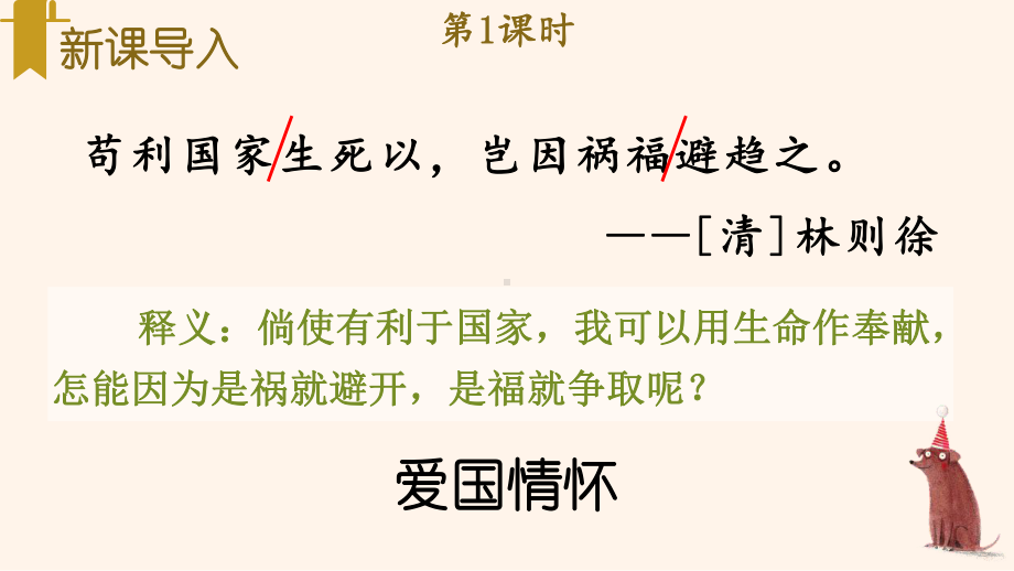 部编人教版五年级下语文9《古诗三首》优质示范课教学课件.pptx_第2页