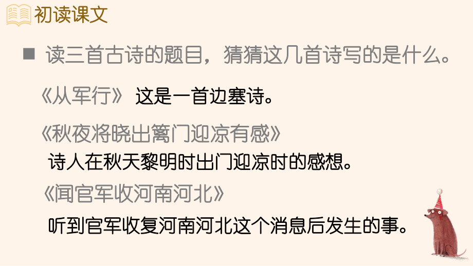 部编人教版五年级下语文9《古诗三首》优质示范课教学课件.pptx_第3页