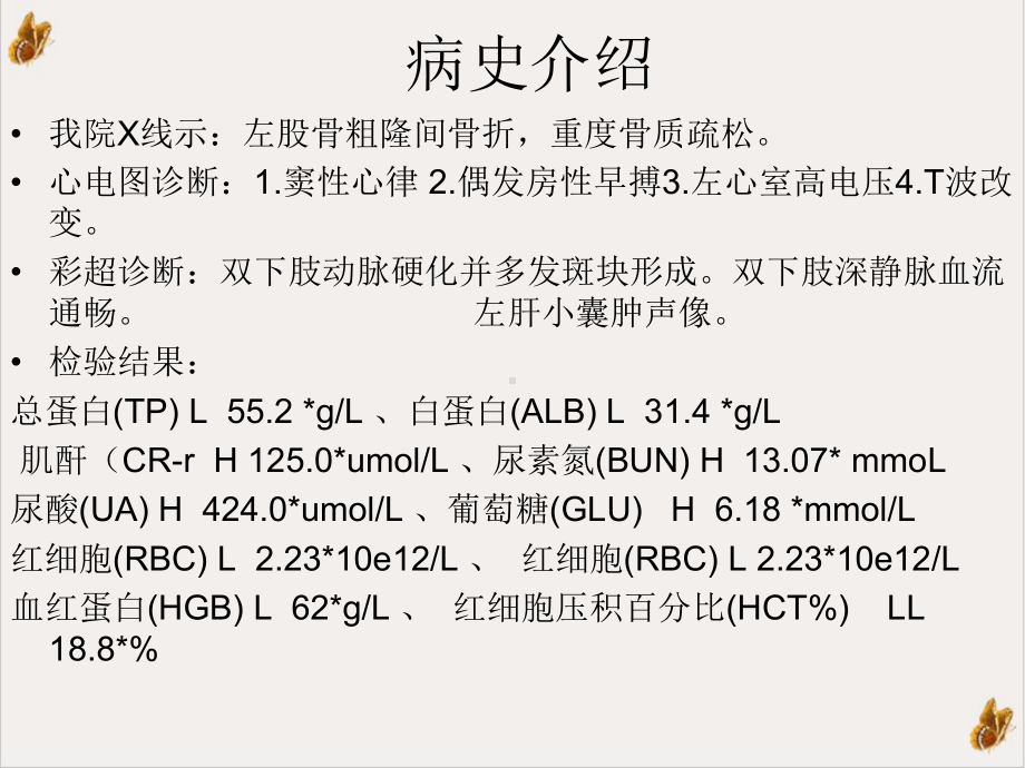 髋关节置换术后继发脑梗的护理课件1.pptx_第3页