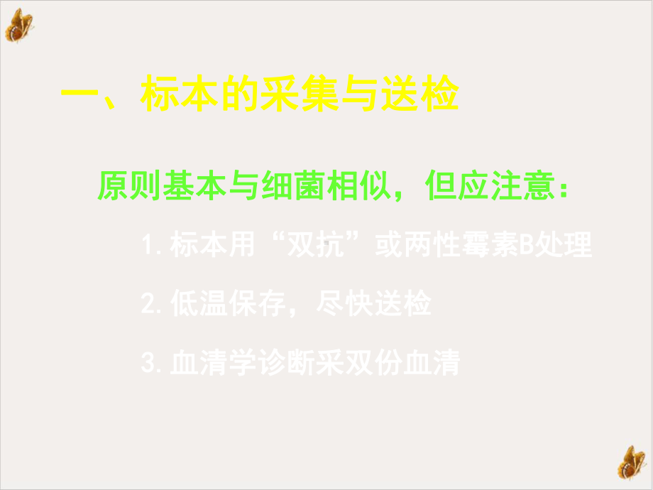 病毒感染的检查方法与防治原则课件(同名90).pptx_第2页