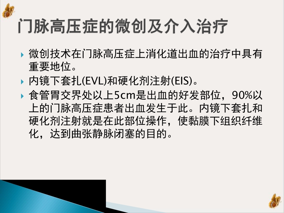 门脉高压症的外科治疗-课件.pptx_第3页