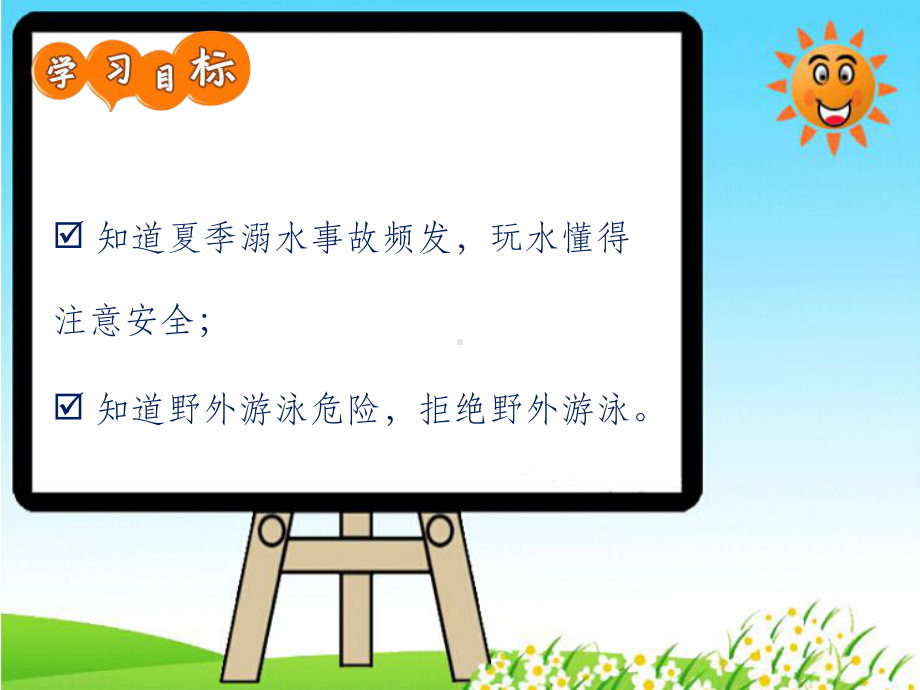 防溺水教学讲解课件.ppt_第2页