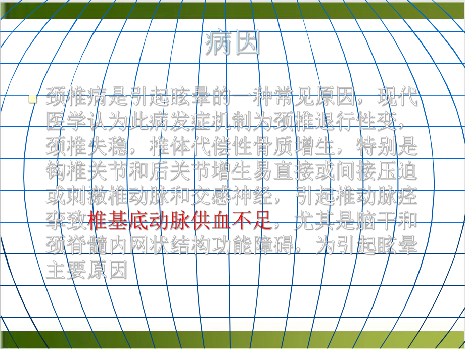 颈性眩晕课件.pptx_第2页