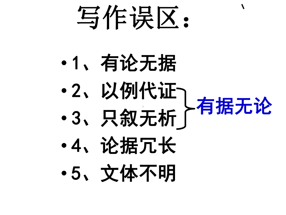 高中语文必修三作文实用课件-3.ppt_第3页