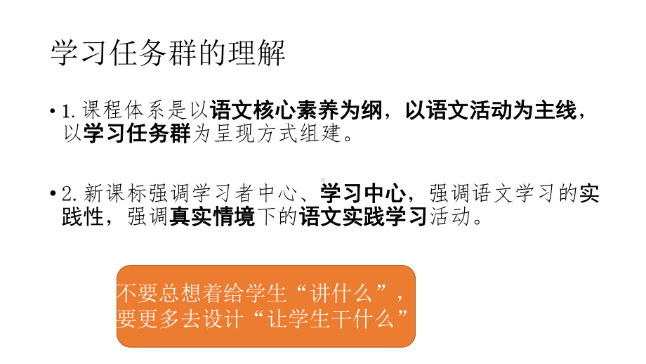 （部）统编版《高中语文》必修上册思辨性阅读与表达（ppt课件110张）.pptx_第2页