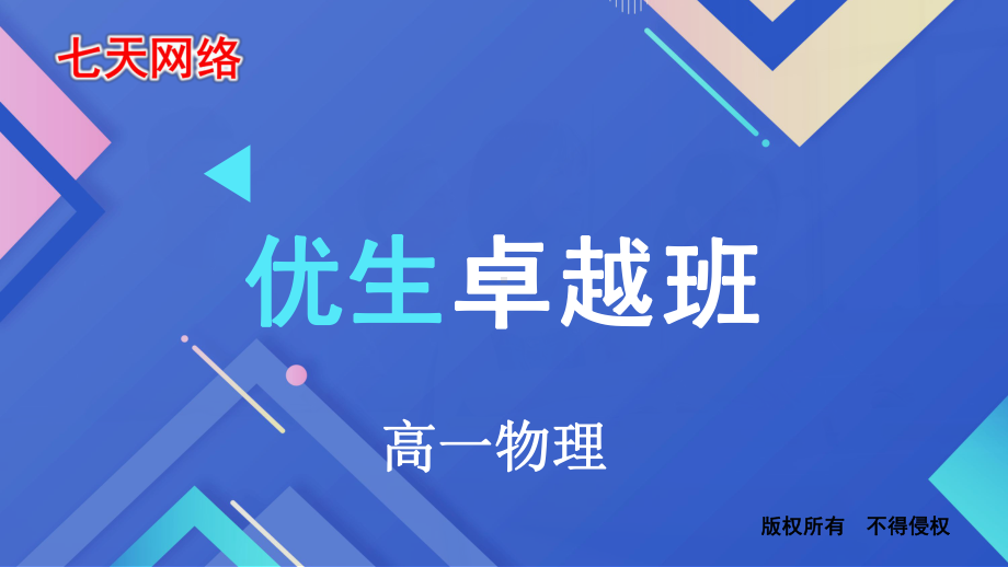 2022新人教版（2019）《高中物理》必修第二册第1讲 描述运动物理量的理解及应用（ppt课件）（机构）.pptx_第1页