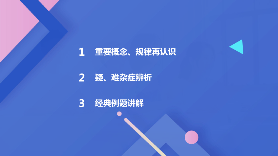 2022新人教版（2019）《高中物理》必修第二册第1讲 描述运动物理量的理解及应用（ppt课件）（机构）.pptx_第3页