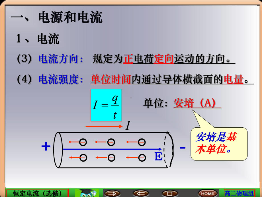 电源和电流课件4-人教课标版.ppt_第2页