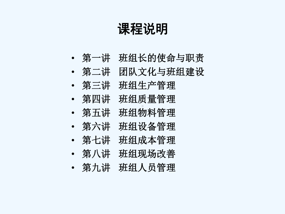 班组建设与班组管理实战整理课件.ppt_第2页