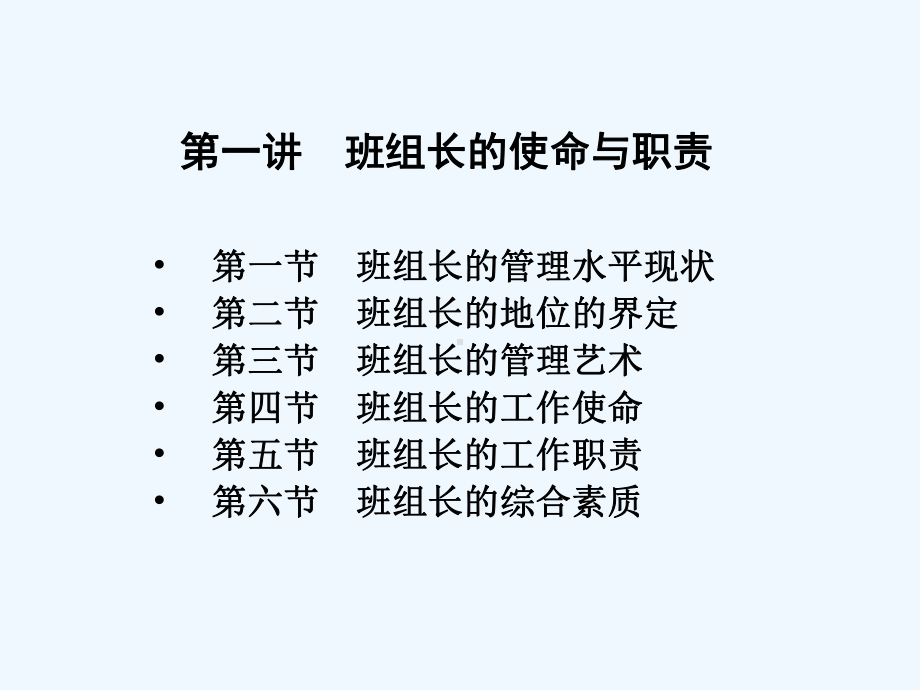 班组建设与班组管理实战整理课件.ppt_第3页