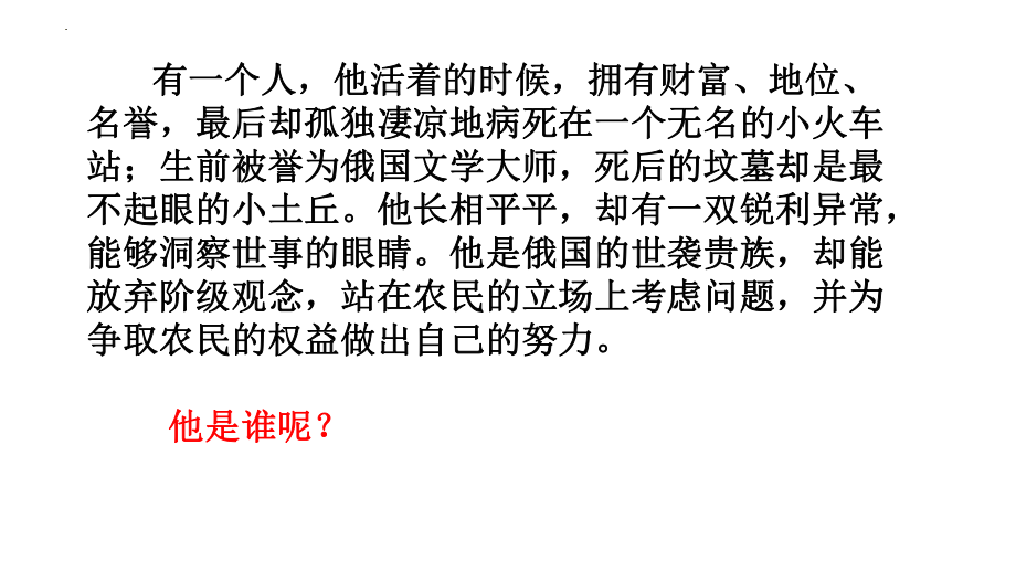 9.《复活（节选）》ppt课件36张 -（部）统编版《高中语文》选择性必修上册.pptx_第1页