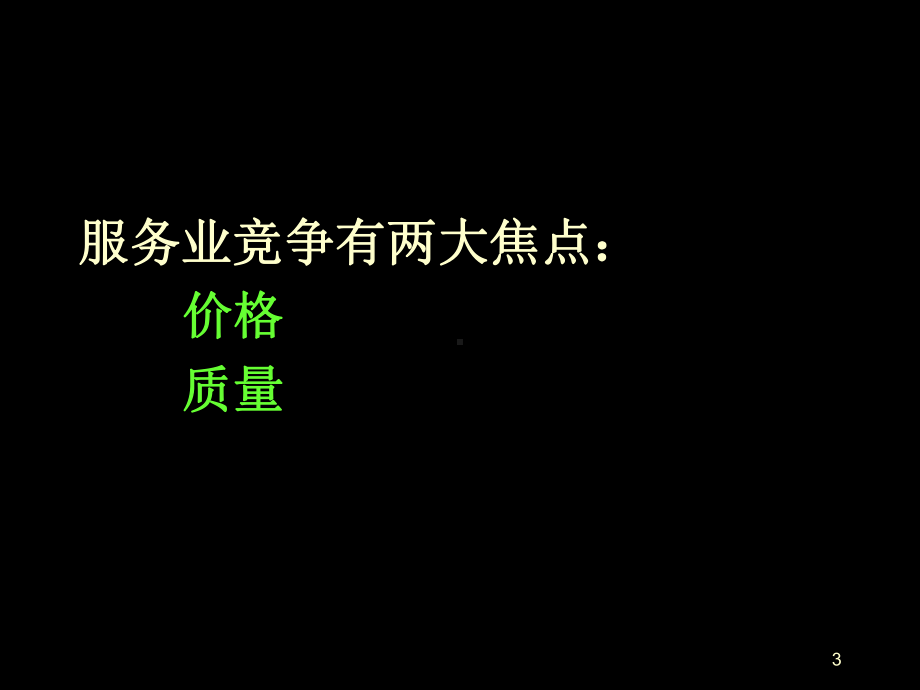 规范医疗质量管理资料课件.ppt_第3页