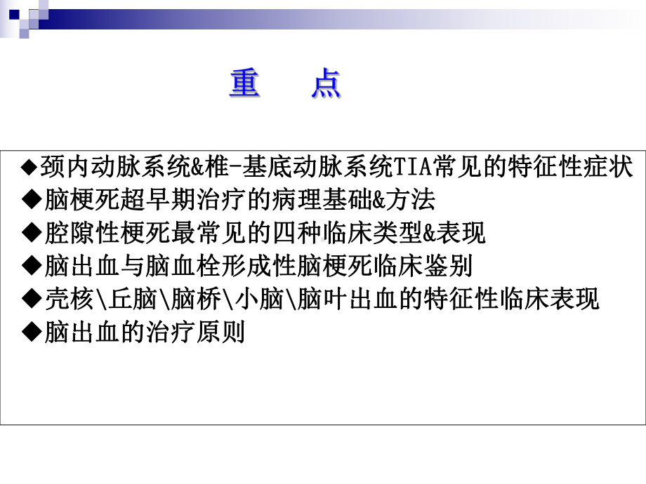 脑血管疾病的介绍课件.ppt_第2页