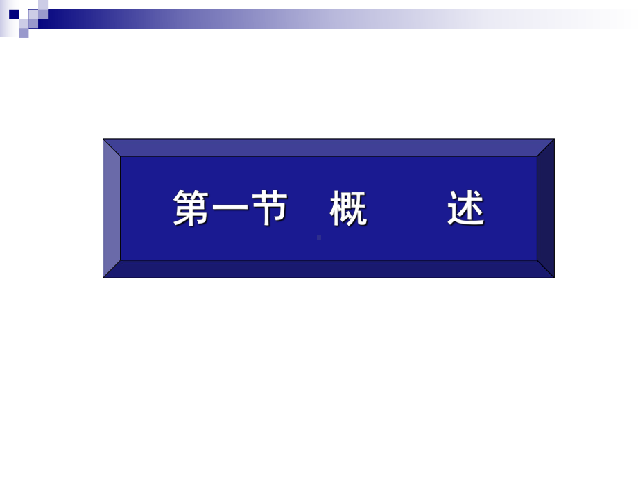 脑血管疾病的介绍课件.ppt_第3页