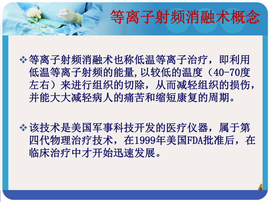 颈腰椎间盘等离子射频消融术课件.pptx_第2页