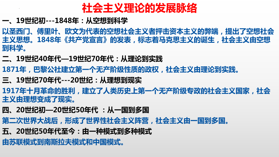 （部）统编版《高中历史》必修下册社会主义运动史、两次世界大战及战后世界秩序 复习ppt课件.pptx_第2页