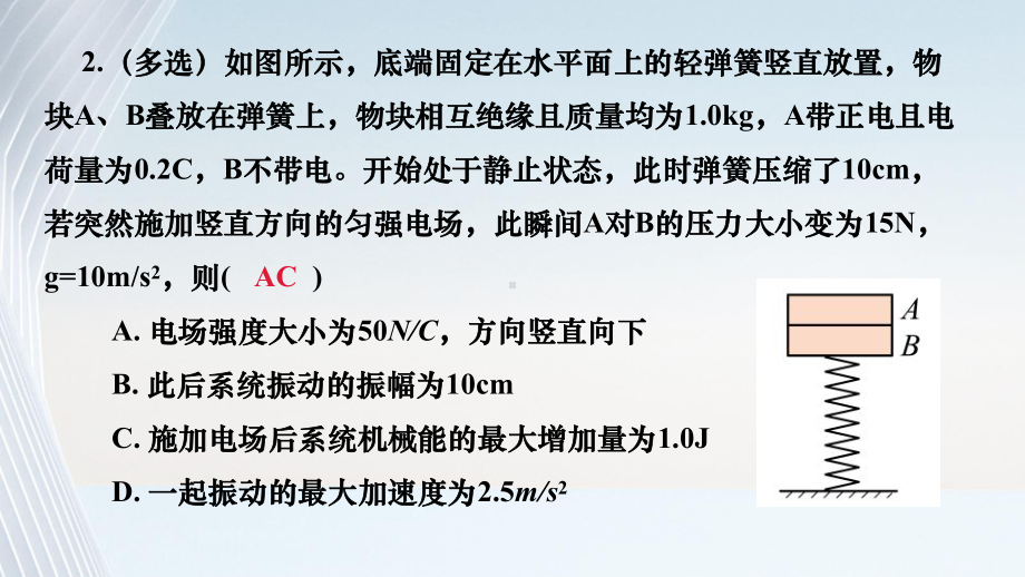 2022新人教版（2019）《高中物理》选择性必修第一册联考复习专题训练--振动、波、光 （ppt课件）.pptx_第3页