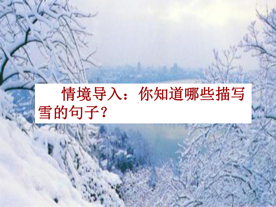 部编版《湖心亭看雪》名师课件1.ppt_第2页