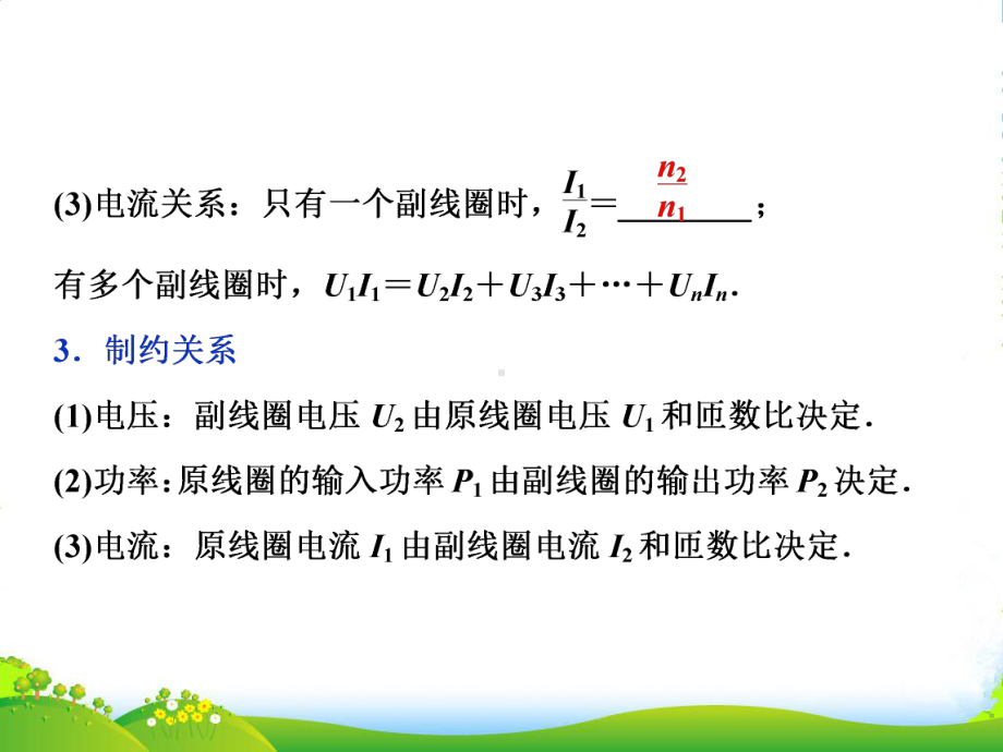 高考物理(人教浙江版)一轮复习课件：第10章-交变电流传感器-2-第二节.ppt_第3页