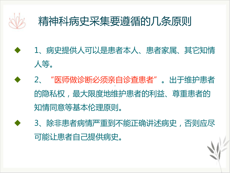 精神科病史采集和病历书写课件(模板).pptx_第2页