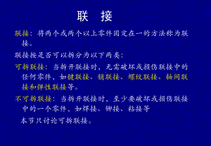 键连接与销连接课件.ppt