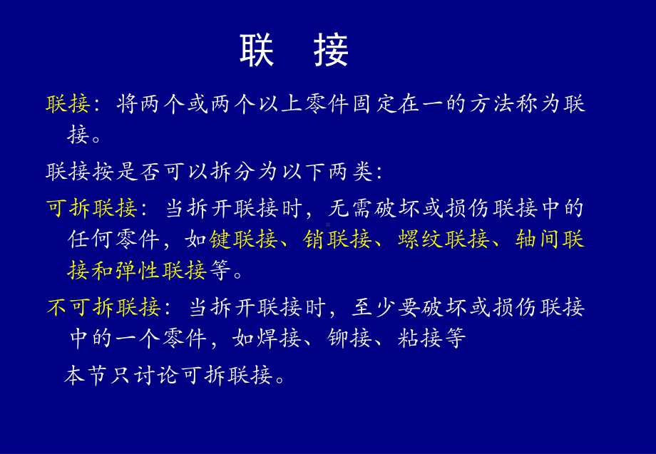 键连接与销连接课件.ppt_第1页