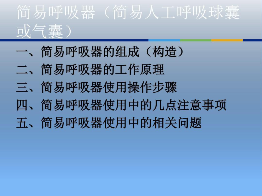 简易呼吸器使用-课件.ppt_第3页