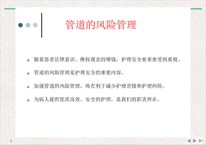 管道护理业务学习完美课课件.pptx