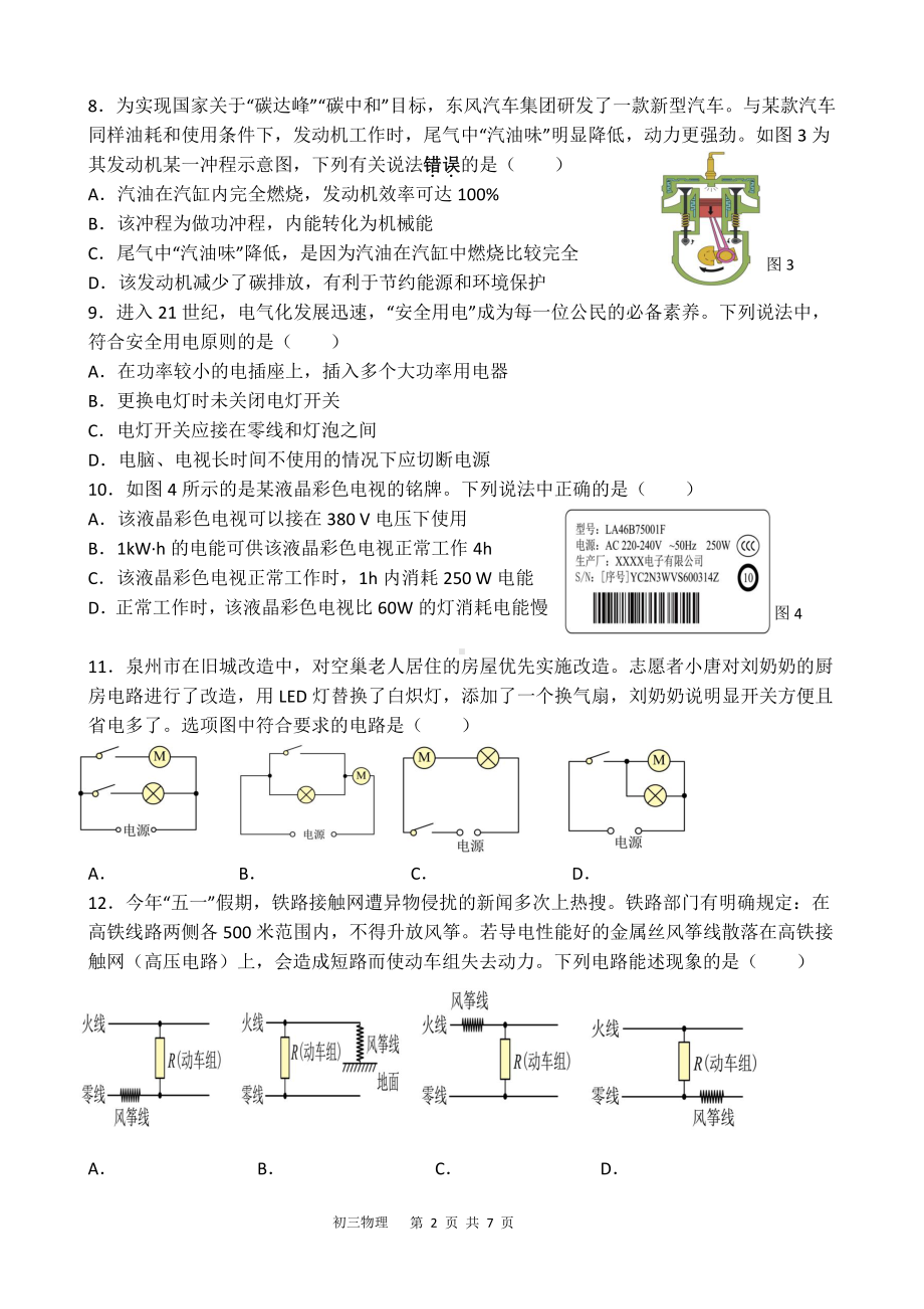 福建省泉州实验中学2022-2023学年九年级上学期期末质量检测物理试题.pdf_第2页