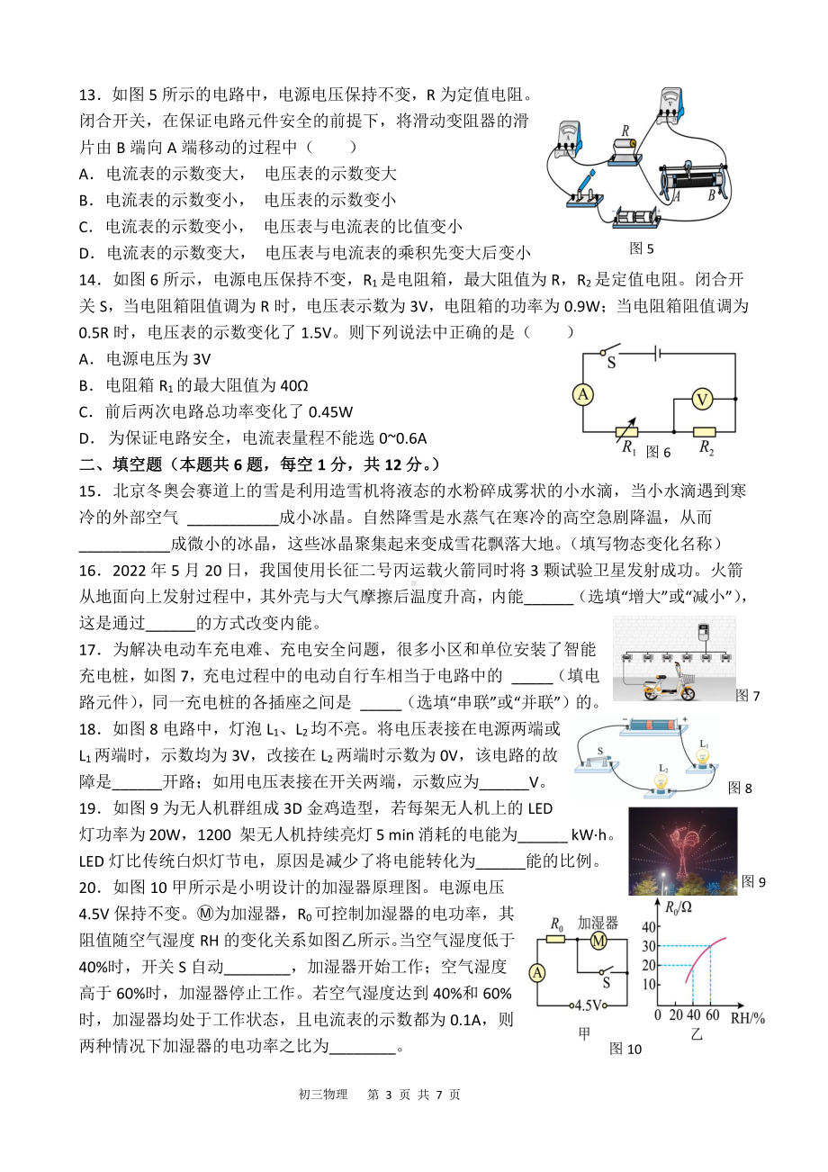 福建省泉州实验中学2022-2023学年九年级上学期期末质量检测物理试题.pdf_第3页