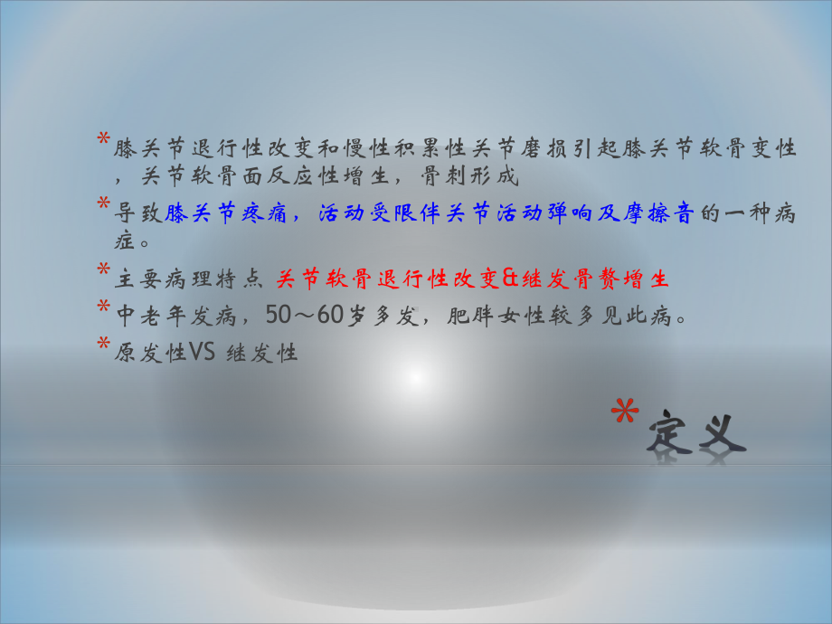 退行性膝关节炎(同名137)课件.ppt_第2页