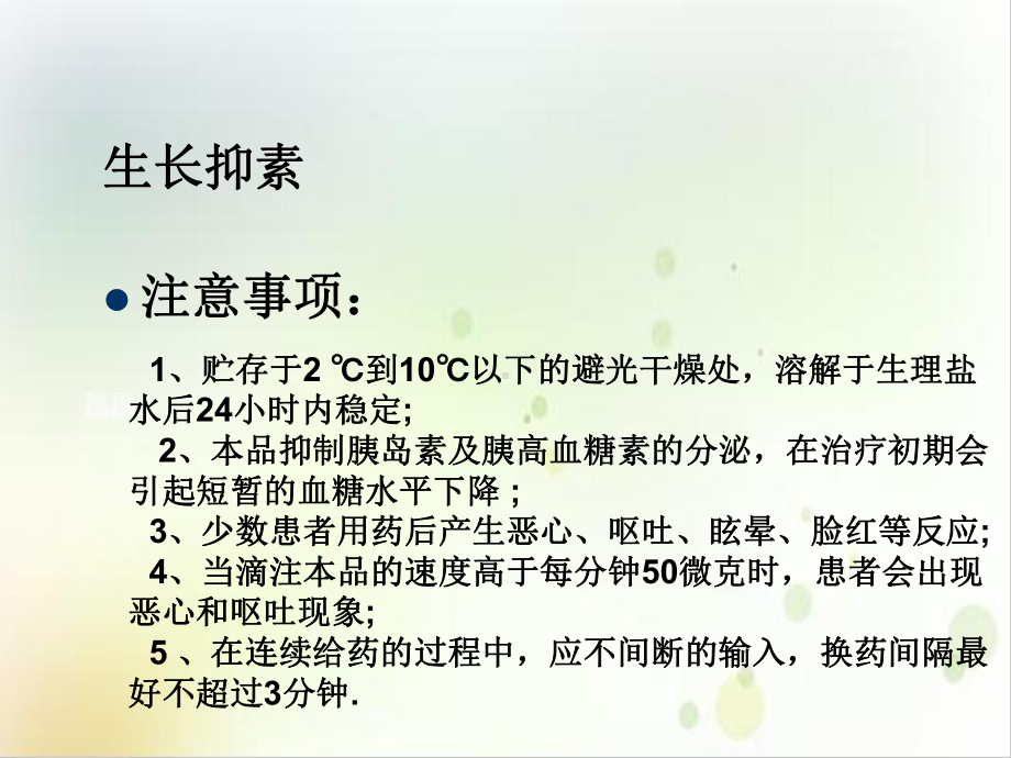 肝移植科特殊用药的观察及护理培训课程课件.ppt_第3页