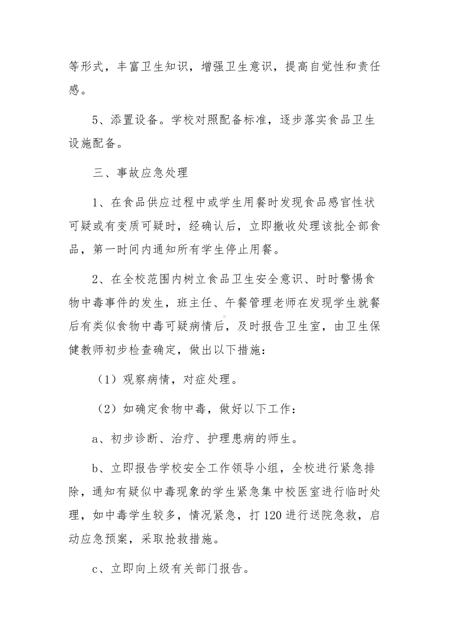 关于幼儿园公共卫生应急预案范文五篇.docx_第3页