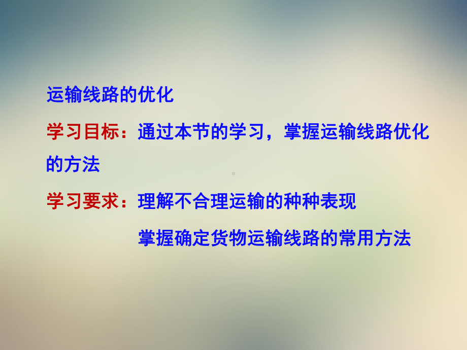 第三章运输管理作业课件.ppt_第2页