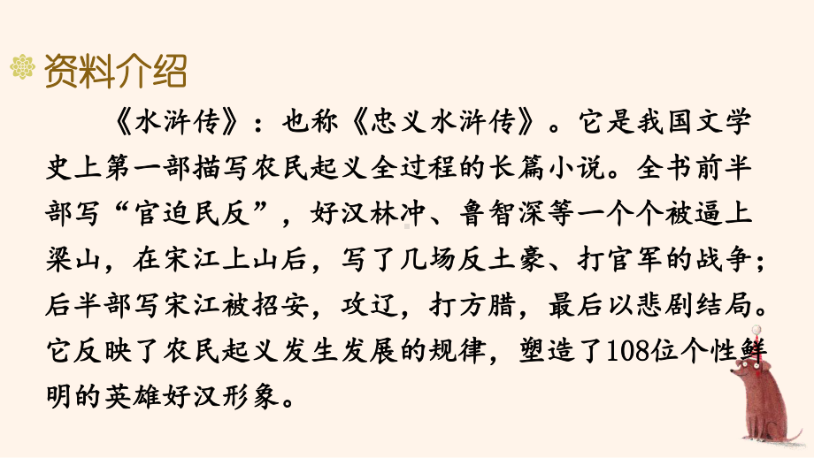 部编人教版五年级下语文6《景阳冈》优质示范课教学课件.pptx_第3页